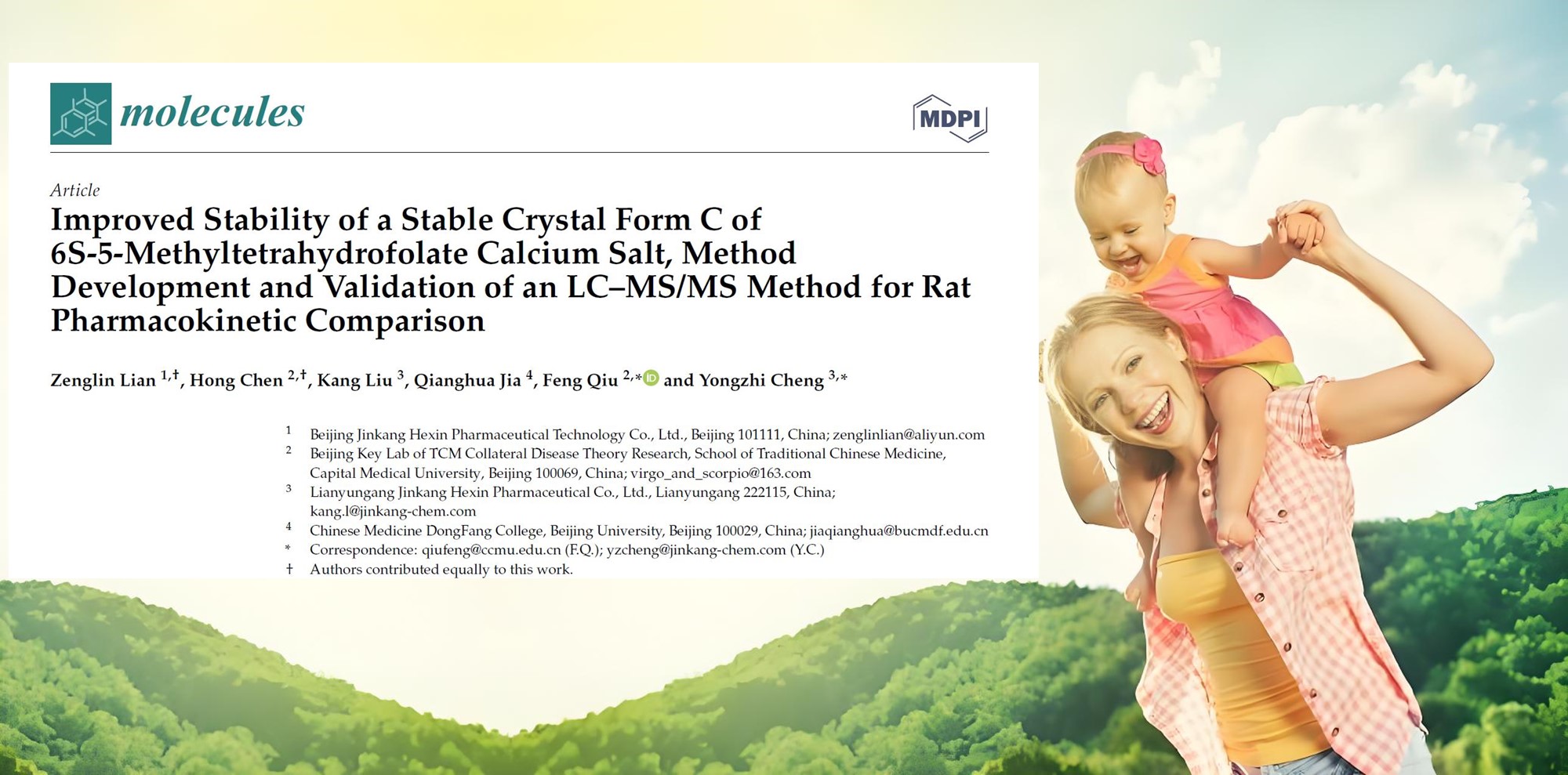 Interpretarea literaturii: forma de cristal 6S-5-metiltetrahidrofolat C are o stabilitate superioară și biodisponibilitate.