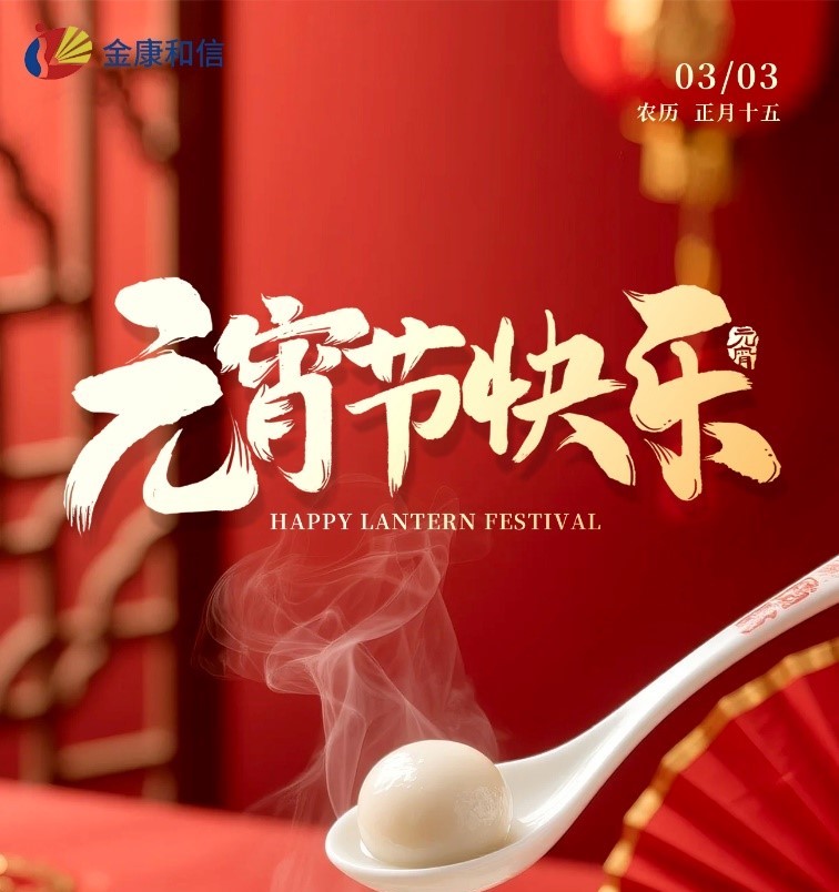 Festivalul Lanternelor marchează un nou început! Ceremonia de lansare a Jinkang Hexin 2026, pornind într-o nouă călătorie cu „binevoință și grijă”.