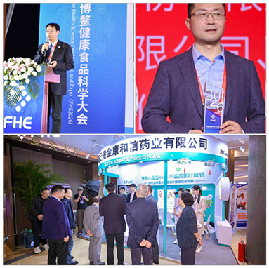 FHE2026 Boao Grand Convention s-a încheiat cu succes. Jinkang Hexin împuternicește noua dezvoltare a industriei alimentare sănătoase cu tehnologia de naturalizare a acidului folic